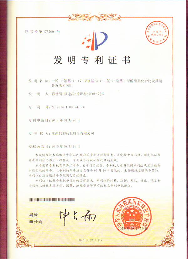 一種1-氰基-...甲醇酯類(lèi)化合物及其制備方法和應